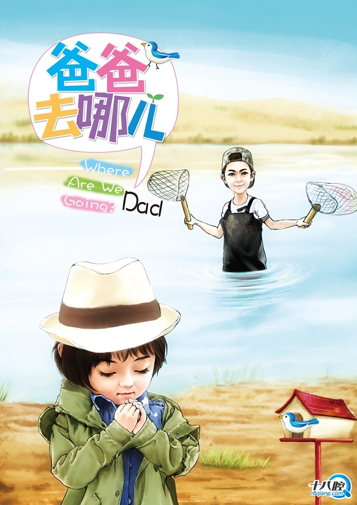 免费申领《爸爸去哪儿》漫画车贴啦!