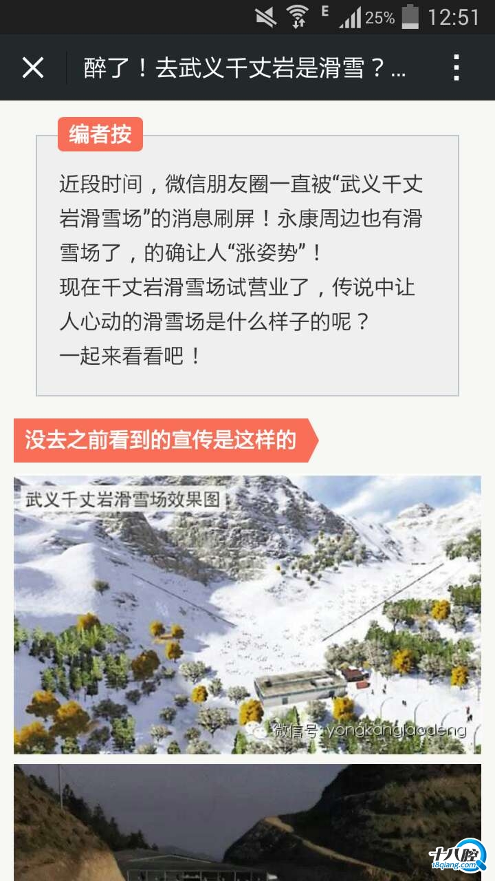 武义千丈岩滑雪场怎么样?去过的人精辟总结:水泥场!