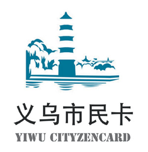 "义乌市民卡logo"征集入围揭晓!