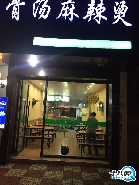 骨汤砂锅麻辣烫