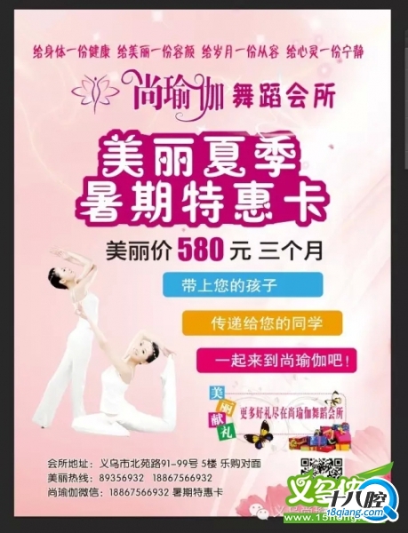 尚瑜伽舞蹈暑期特惠三月卡——美丽来袭!