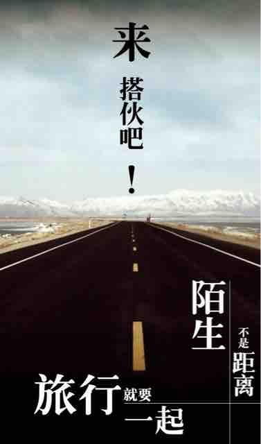 搭伙过日子