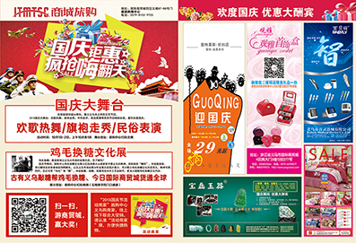 国庆钜惠,疯抢嗨翻天——旅游购物中心2015国庆节活动