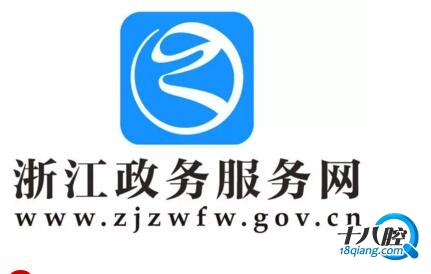 1. 登录浙江政务服务网(www.zjzwfw.gov.cn)