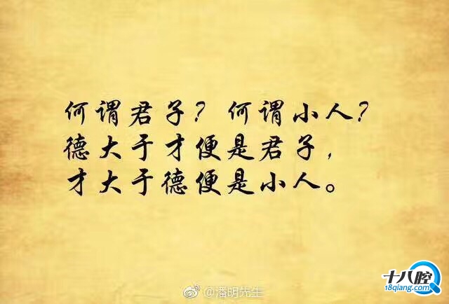 君子小人,一念之间