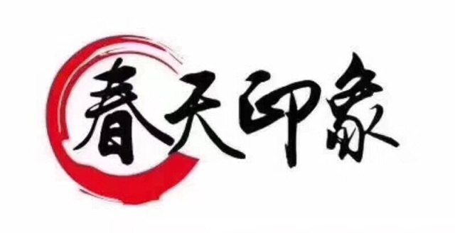 春天印象美容美发不按合同办事、不守信用、拖