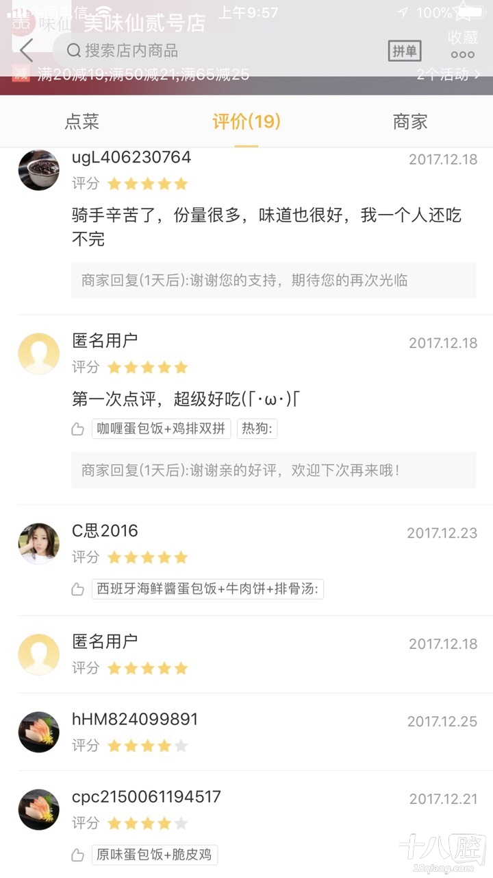 美团网点外卖商家问题给评价差评,美团网将差评删除屏蔽