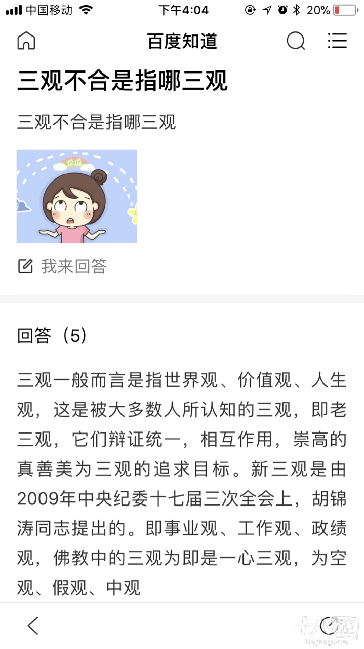 什么叫价值观,什么叫三观?|义乌十八腔论坛