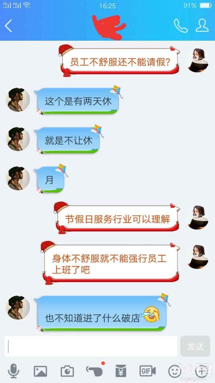 服务行业元旦不放假可以理解,但是身体不适居