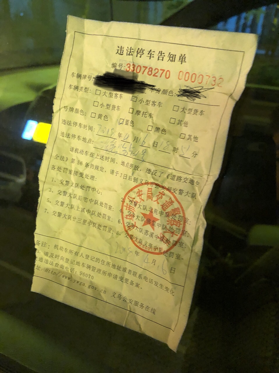 晚上停在家门口也要被贴