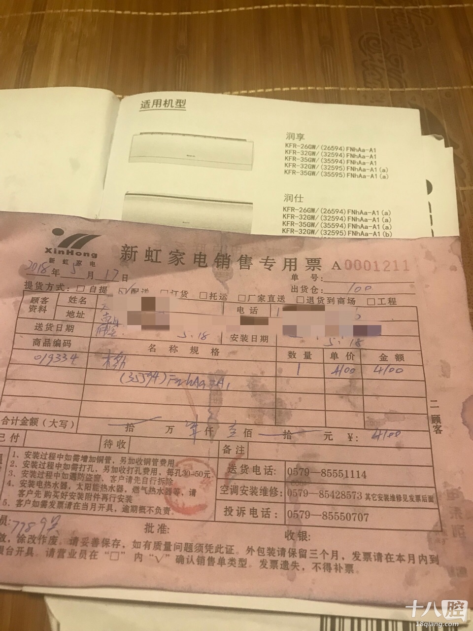 买空调小心文字游戏