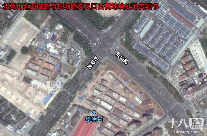 北苑街道西城路与机场路交叉口西侧地块征地告知书 项目范围:合计总