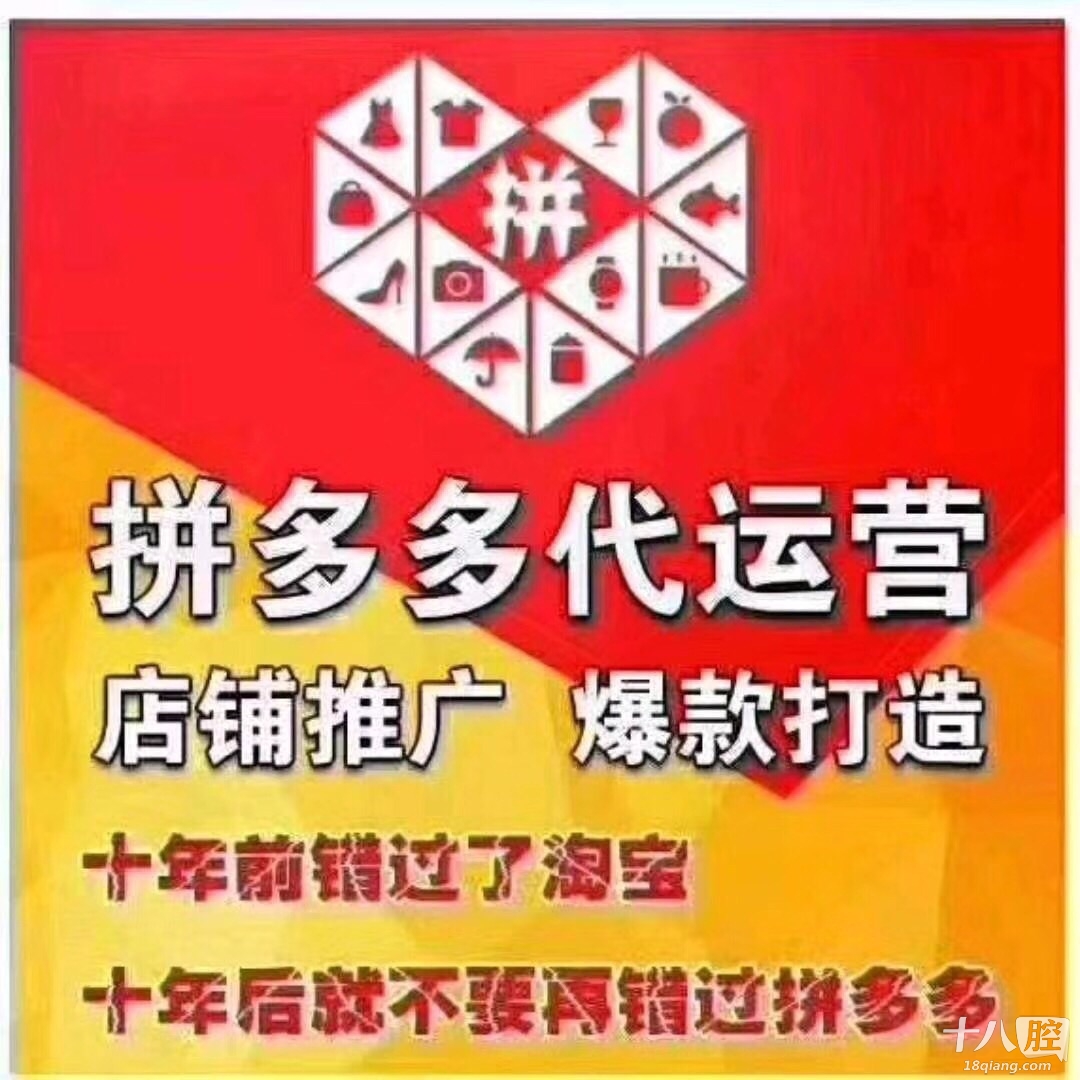 拼多多运营～拼多多培训～拼多多托管代运营|广而告之