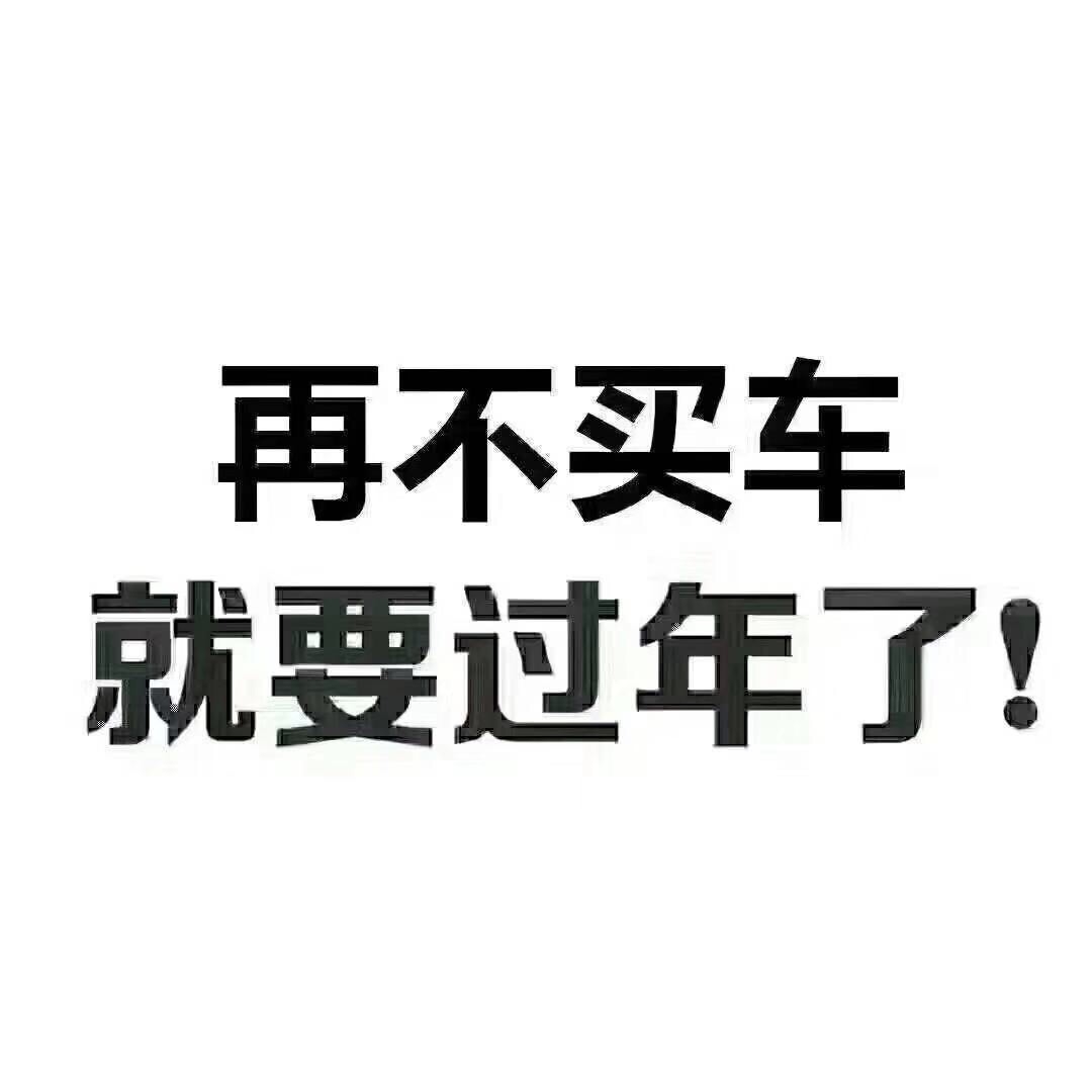 卖车