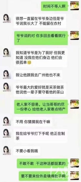 当"卖茶女"碰上送外卖的,他们俩的聊天记录让人肚子都