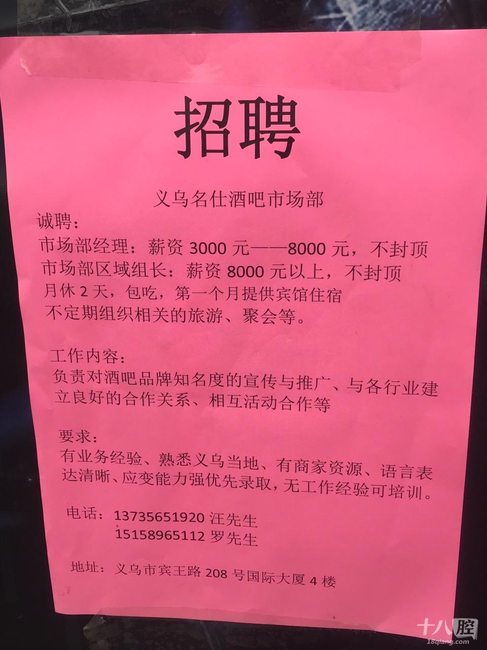 义乌市城西殿口幼儿园2020招聘信息 地址 58