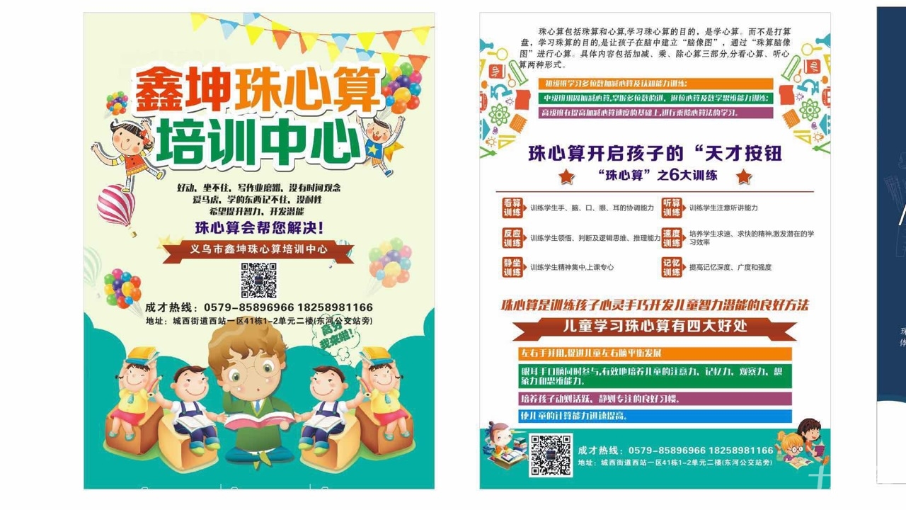 义乌市鑫坤珠心算培训中心秋季班招生啦!