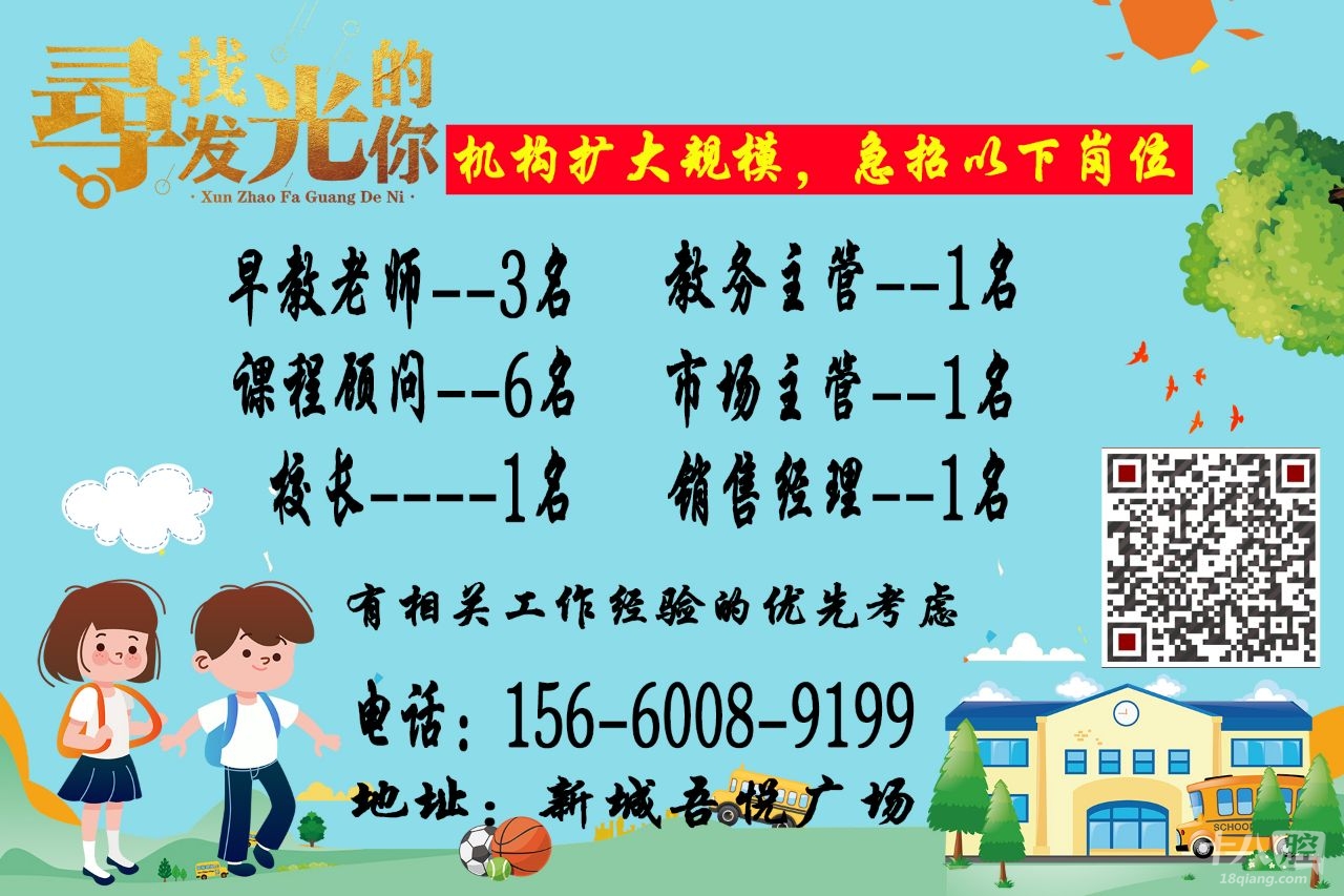 高薪招聘:老师,课程顾问,管理层