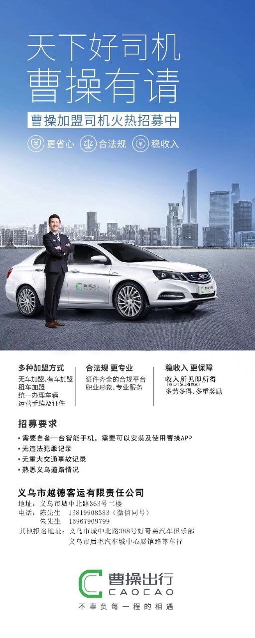 曹操出行招聘网约车司机