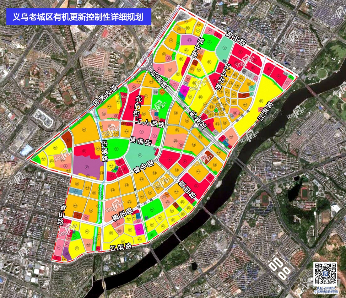 老城区有机更新控制性详细规划全面优化,义乌将迎来翻天覆地的变化!
