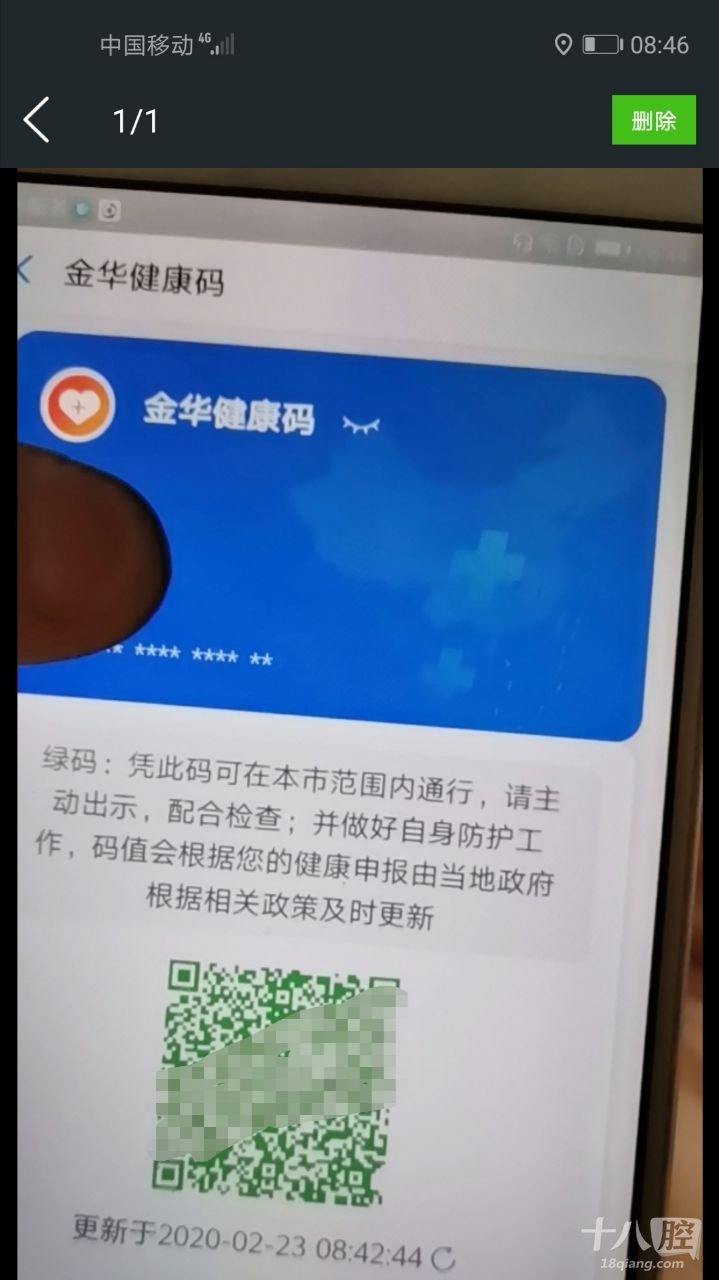 金华健康码怎么用谢谢大哥大姐