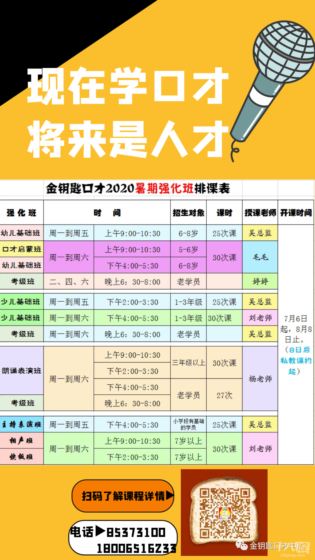 金钥匙口才暑期招生火热进行中