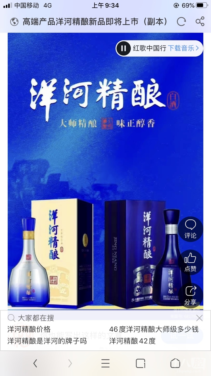 洋河精酿多少钱一瓶?