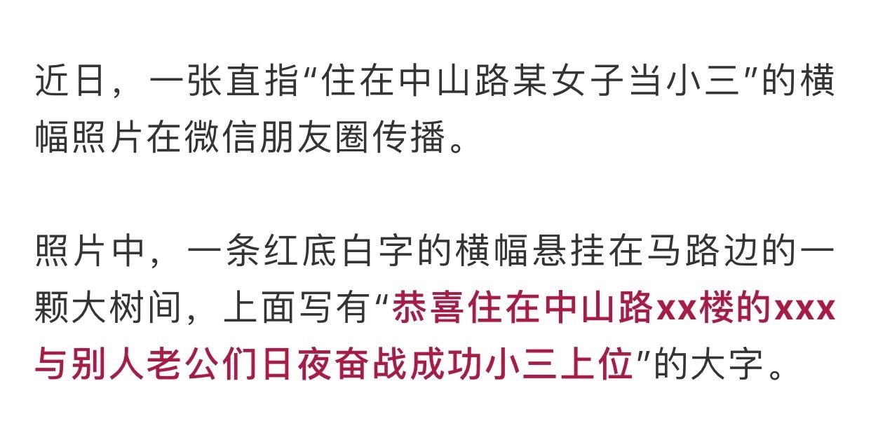 东阳一女子做小三,被人拉横幅,发传单曝光!