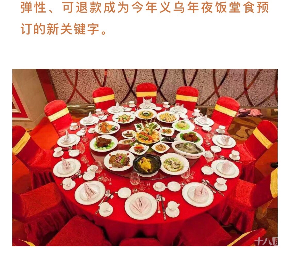 年夜饭一厢难求!义乌许多包厢已被订满!你家年