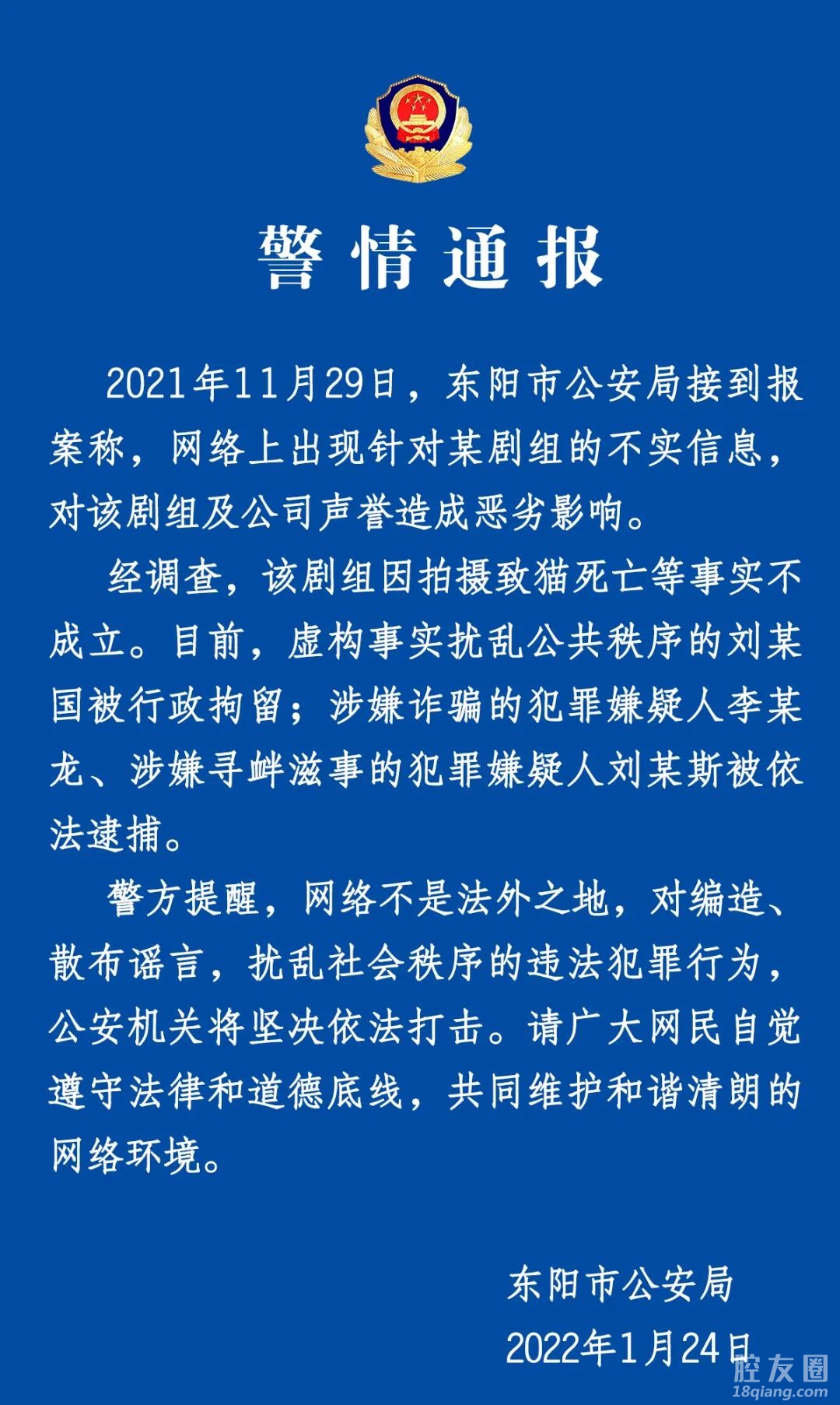 当家主母毒猫事件东阳公安发布警情通报