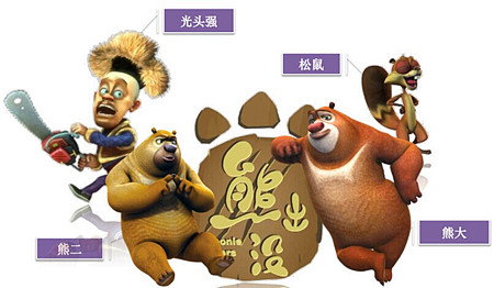 那就不要错过2015升级版原滋原味熊出没!十八腔独享95折!