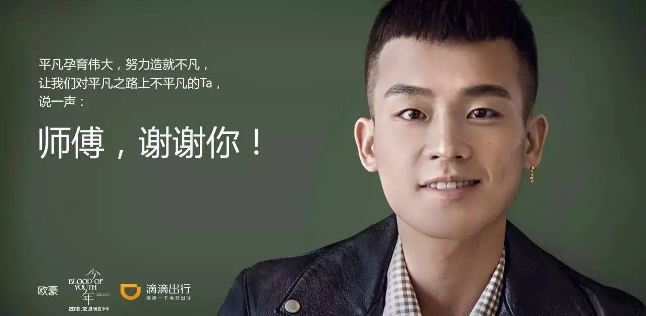 义乌明星滴滴车主榜|寻找身边的创意车主和爱