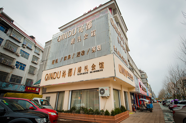 【小编探店】沁都婚礼会馆:用一场婚礼,交一世