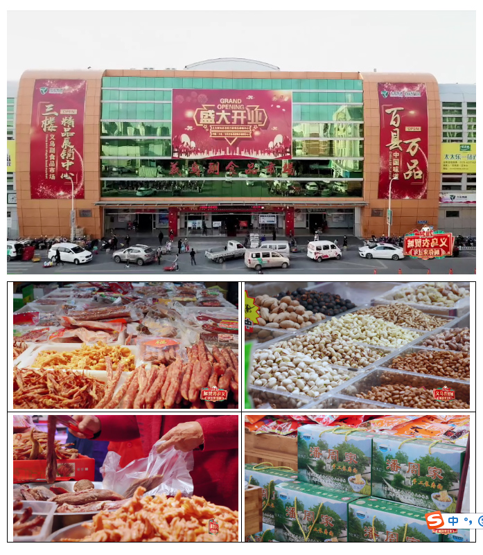寻家乡味,过义乌年,2021年义乌农贸城喊你来过年
