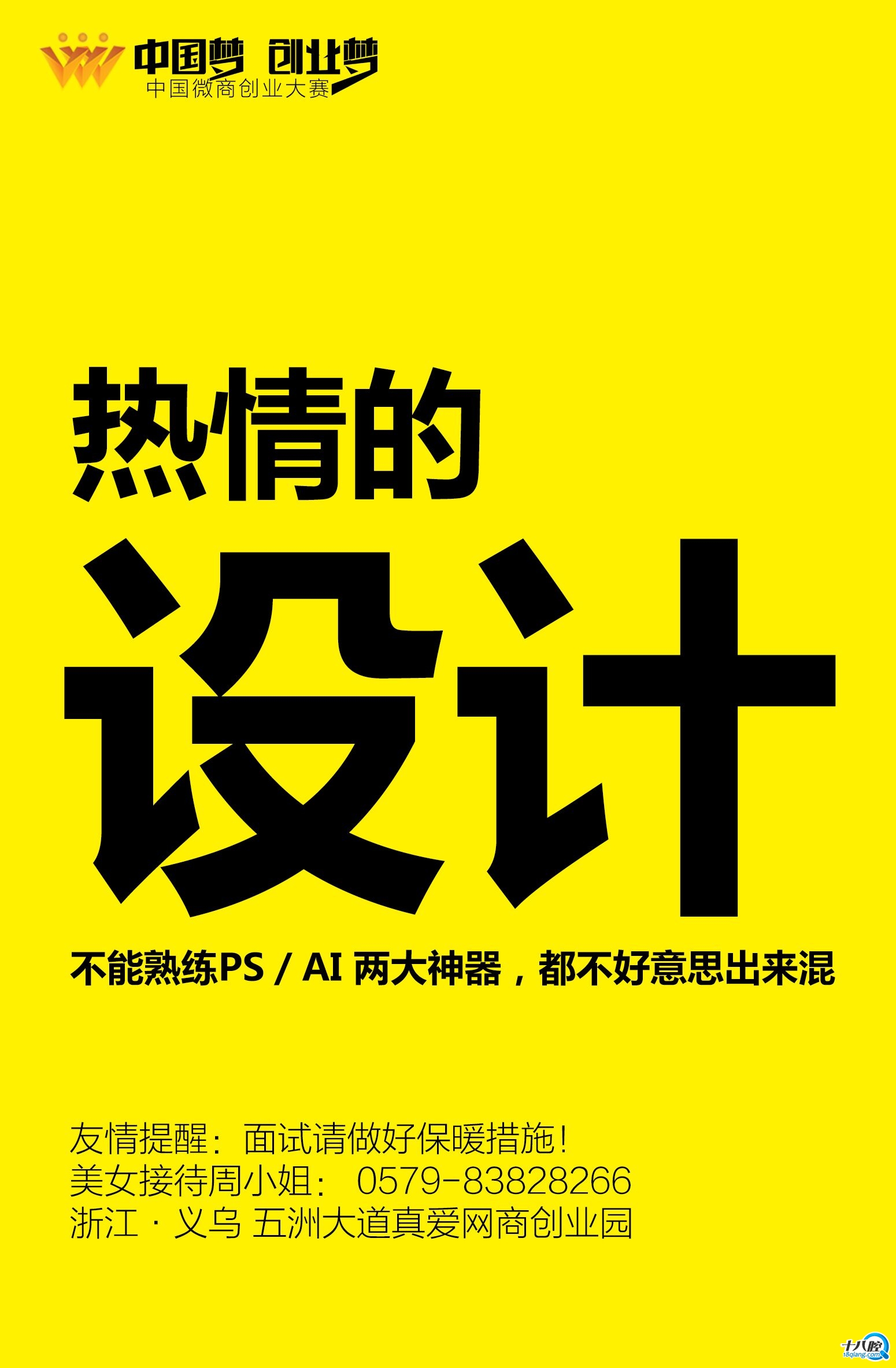 真爱网商招美工,设计啦!