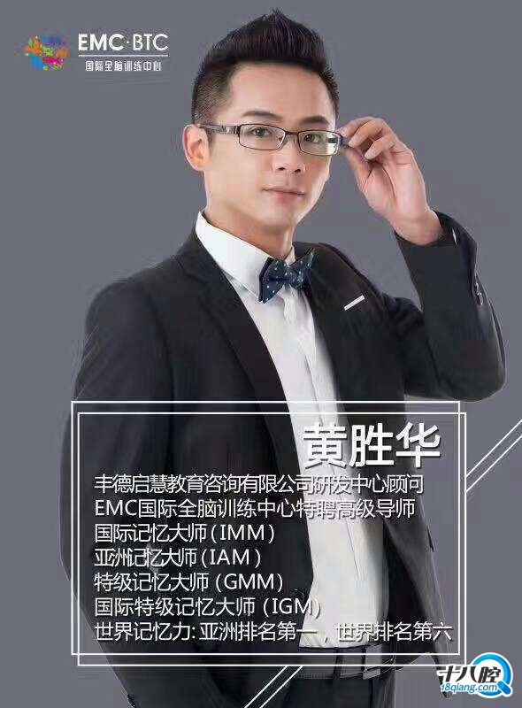 3月26日下午《最强大脑》明星黄胜华老师义乌与你面对面