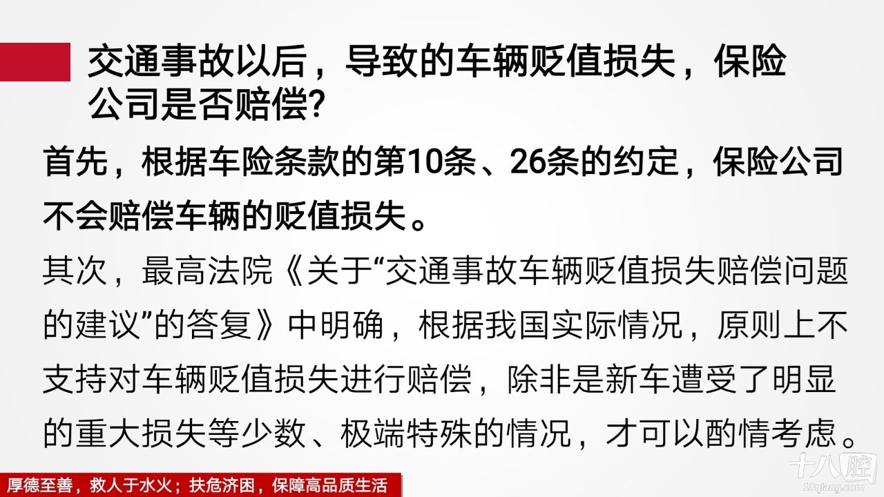 交通事故以後,導致的車輛貶值損失,保險公司是否賠償?