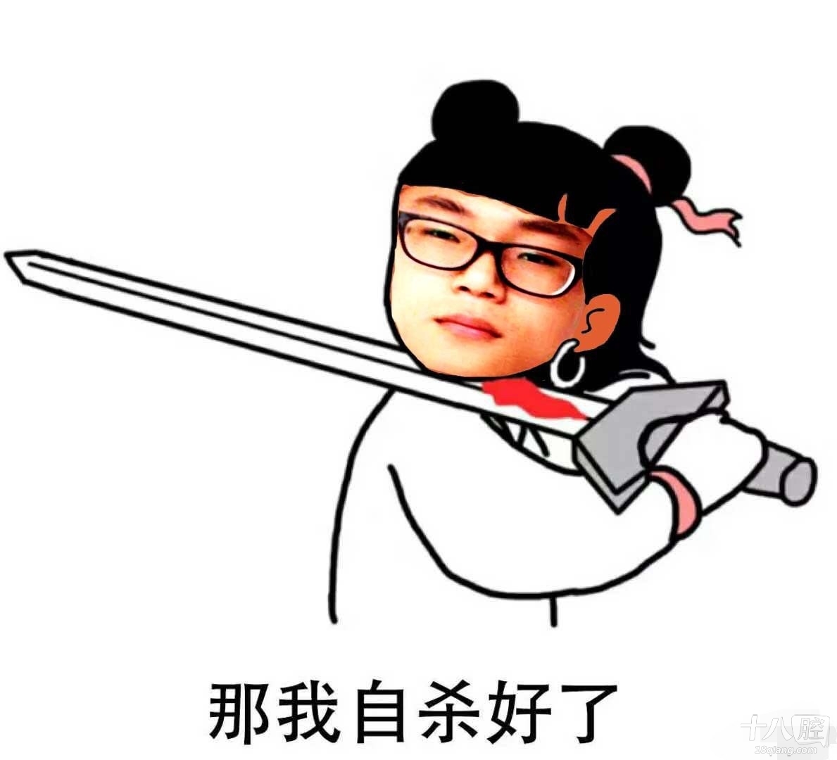 今天我选择自杀