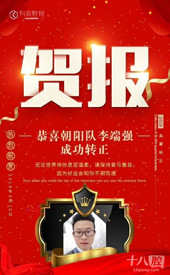 成功转正|广而告之 - 义乌十八腔论坛