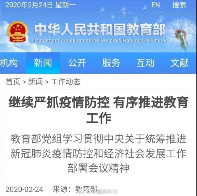 教育部最新发布消息开学时间 2_3356607_8275527dfc2cd8b.jpg?63