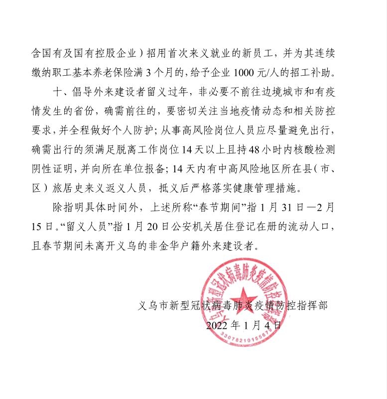 义乌过年可领500元消费券2021留在金华过春节有哪些福利