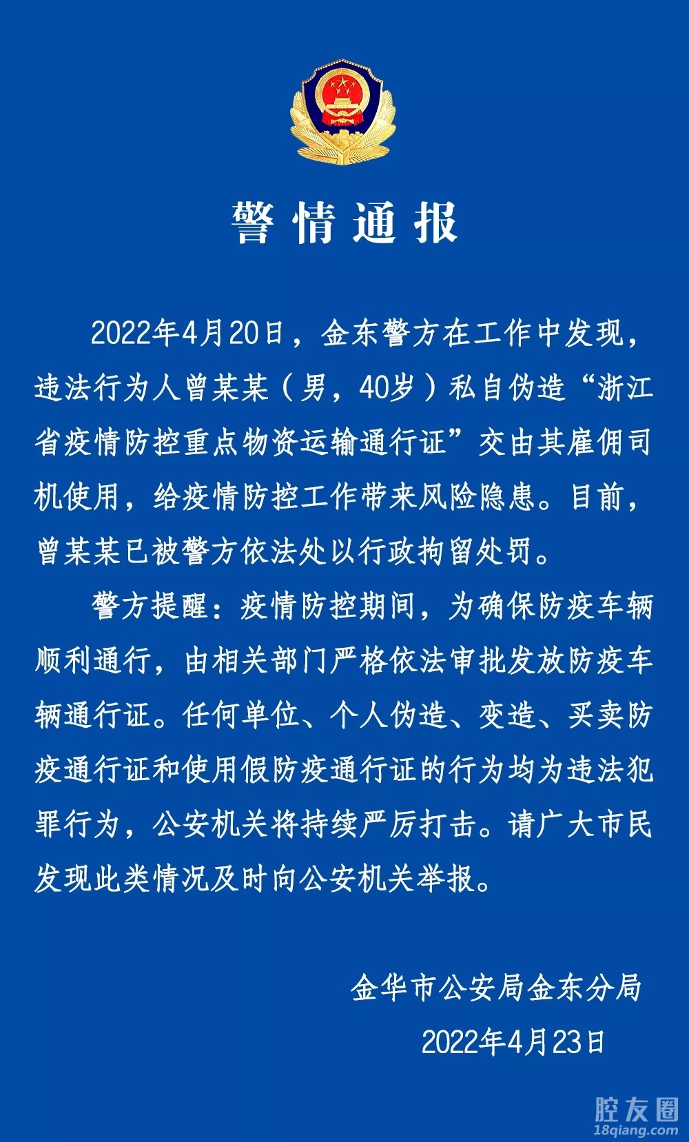 警情通報金華3人被行政拘留處罰