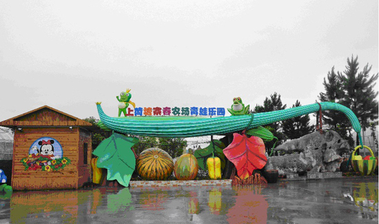 镜子姐姐带你玩儿——2016义乌十八腔亲子游,一起去青蛙乐园乐翻! !