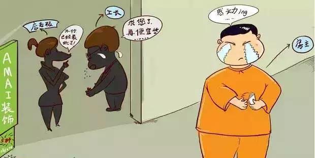 搞笑漫画:装修那点事儿.