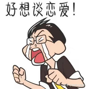 大家都是凭什么本事单身的?