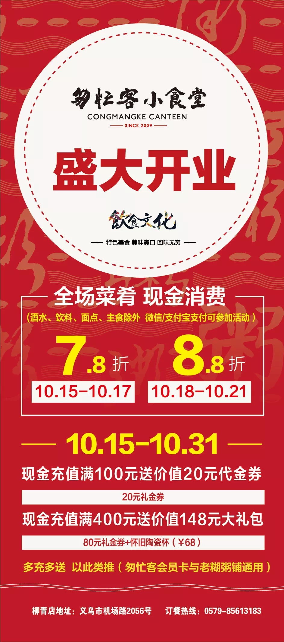 新店开业丨匆忙客小食堂餐厅,用全新方式打开美食世界!